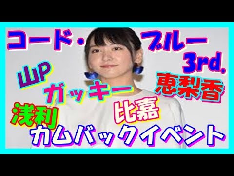 コードブルー スペシャルまとめ - YouTube