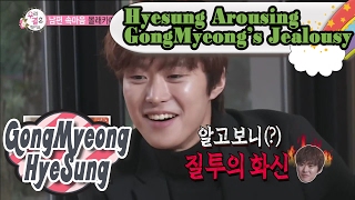 [We got Married♥] Hyesung Arousing GongMyeong's Jealousy w/ Seo Kang Joon 20170204