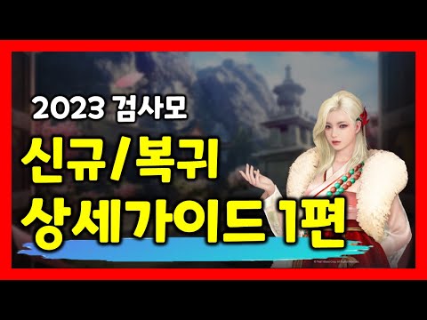   검은사막M 시즌캐릭터 뭐부터 해야할까 직업추천 강화 시즌패스 꿀팁