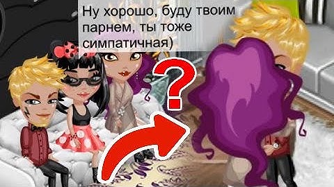 АВАТАРИЯ/ДЕВУШКА УВЕЛА ПАРНЯ У ЛУЧШЕЙ ПОДРУГИ/ПРАНК: ПРОВЕРКА ПОДРУГИ НА ВЕРНОСТЬ