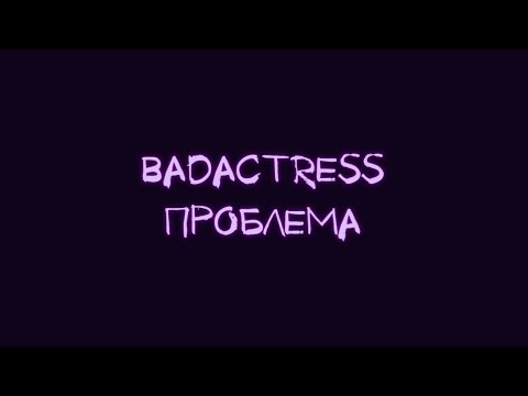 Проблема