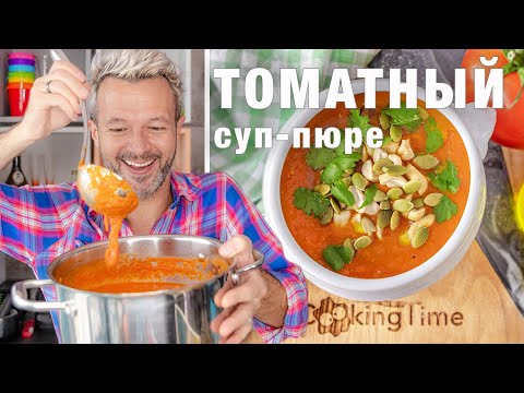 Видео рецепт Суп "Гаспачо" горячий