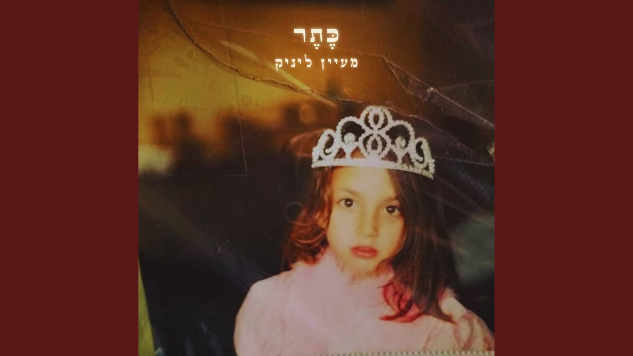 Mira נשמה en YouTube Mira נשמה en YouTube