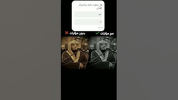 مقارنة بين ياسر الدوسري مؤثرات وبدون مؤثرات سورة المؤمنون القارئ ياسر الدوسري #اكسبلور