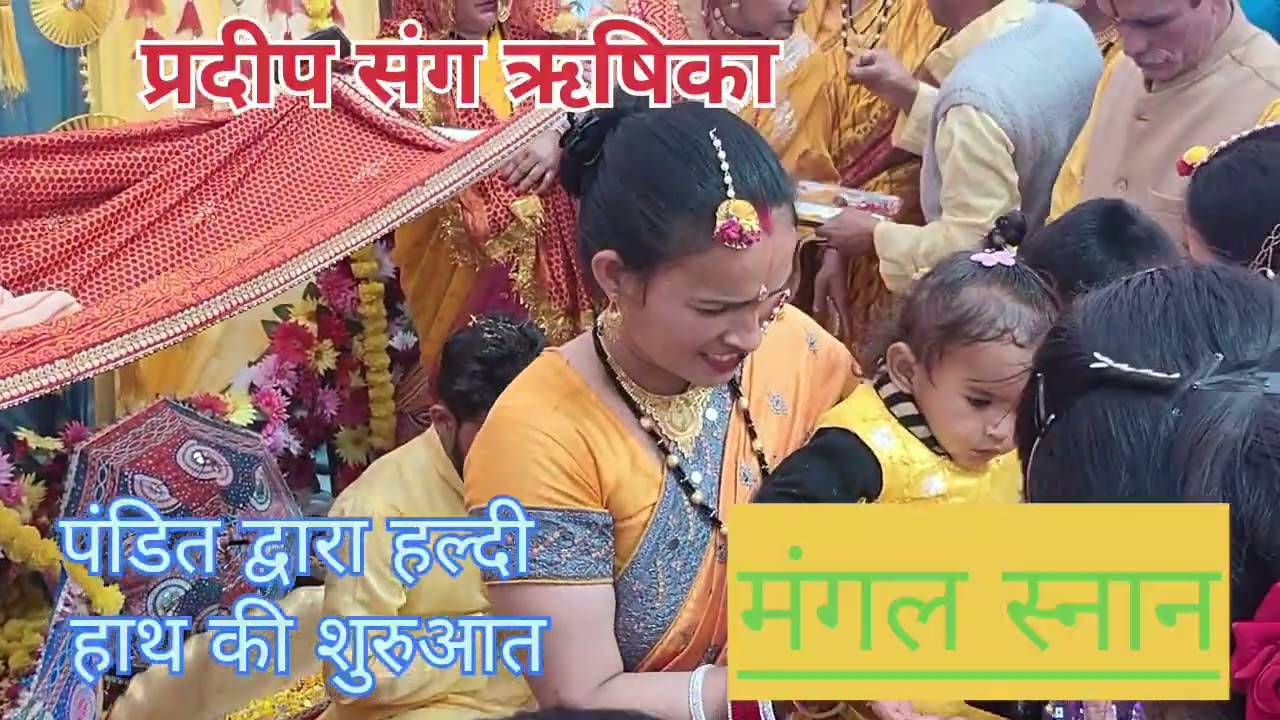 प्रदीप फर्स्वाण का विधि विधान के साथ हल्दी हाथ 💐💐💐💐💐💐🙏🙏🙏🙏🌹🌹🌹🙏🙏