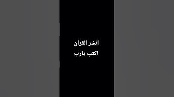 #حالات_واتس #تلاوة_مؤثرة #إسلام_صبحي #تلاوة_خاشعة #حالات_واتساب
