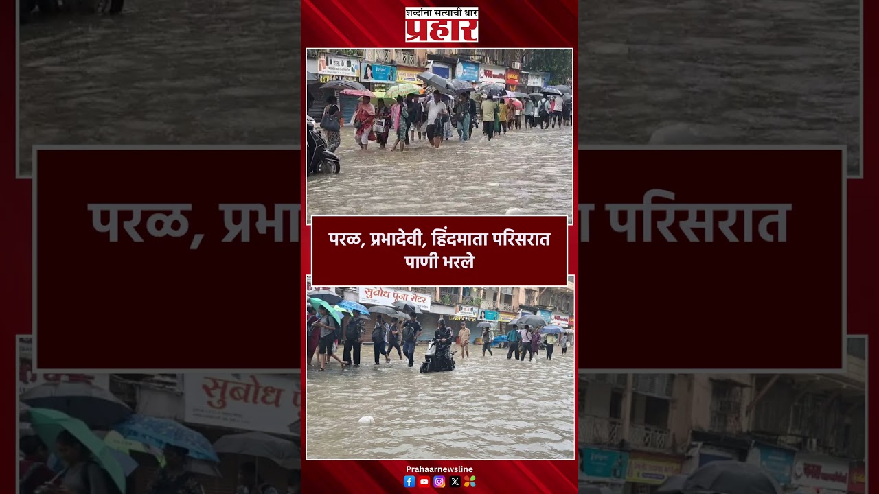 Water Logging | मुंबईच्या सखल भागांमध्ये पाणी साचले | Mumbai Rain