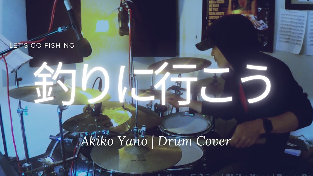 Watch 釣りに行こう (Let's go fishing) | Akiko Yano | Drum Cover on YouTube Watch 釣りに行こう (Let's go fishing) | Akiko Yano | Drum Cover on YouTube
