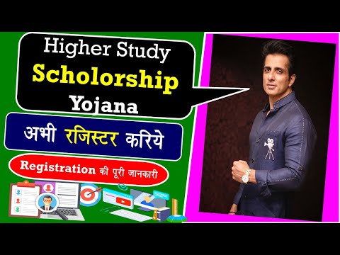 How To Apply Sonu Sood Scholarship For Higher Study | 12th Pass Syudents Registration Process | EEG
