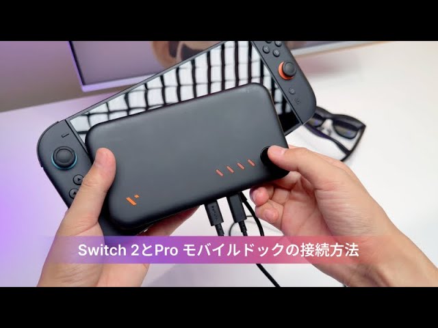 VITURE Pro モバイルドック 接続ガイド - YouTube