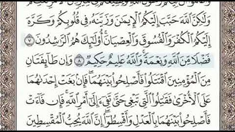 سورة الحجرات الصفحة 516 الشيخ محمد صديق المنشاوي