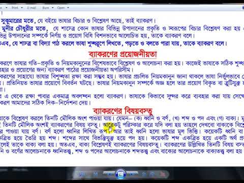 JSC & JDC Bangla Grammar, It&rsquo;s Necessity & Substaces.