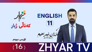 English 11 | Mr. Karzan | Unit 7| Listen and read - present perfect + active and passive | Lesson#16