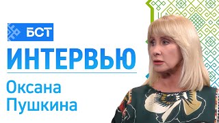 Территория женского счастья. Оксана Пушкина. Интервью