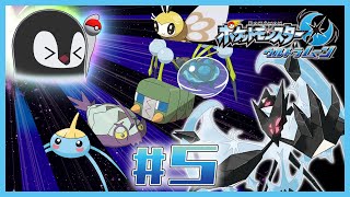 [ ポケモンUM ] むしタイプ統一合コンを幹事するペンギン [ 完全初見 ] #5