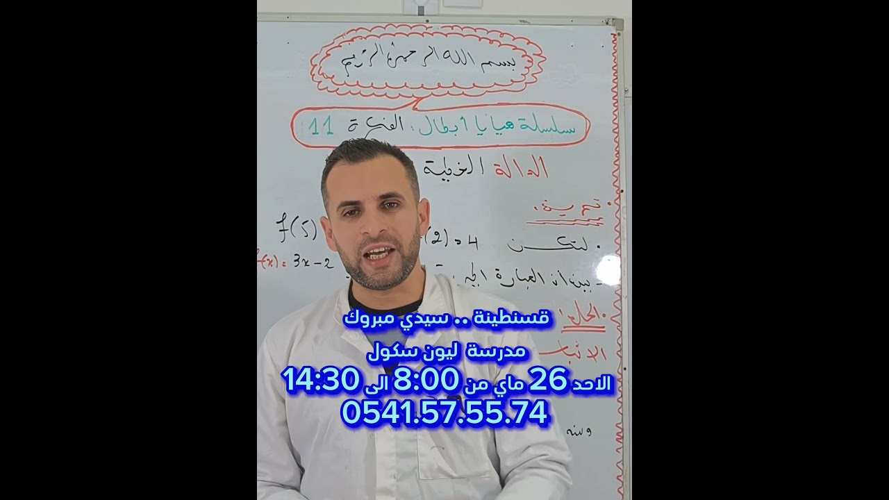 بيام قسنطينة