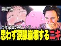 【タコピーの原罪6話】タコピー最終回で心を壊されるニコラスニキ【最終話】【海外の反応】【翻訳】【ニコラス兄貴】