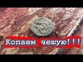 Новая настройка XP DEUS.Проверяем результат!!!