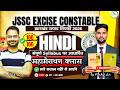 JSSC Excise Constable Hindi Marathon | अंतिम तैयारी | 100/100 तैयारी | by Pankaj Sir