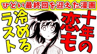 ひどい最終回を迎えた漫画紹介『ニセコイ』 【VOICEROID解説】