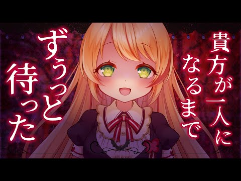 【ヤンデレASMR】ヤンデレヴァンパイアに一生監視されて人生最期の瞬間に血を…【メリーバッドエンド/3dio/Vtuber/男性向けシチュエーションボイス】