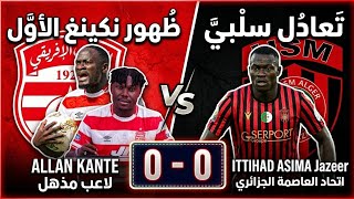 🚨 Club Africain Draws Against USM Alger! And a Shocking Debut for Striker Tadeas Nkeng! 💣🔥