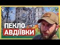 Авдіївка: ворог продовжує руйнувати місто і навколишні села, — Максим Морозов / Легіон Свободи