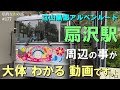 立山黒部アルペンルート 扇沢駅周辺を詳しく説明した動画です。 ＃登山 #トレッキング ＃ハイキング ＃観光