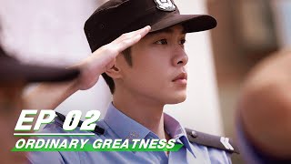 【FULL】Ordinary Greatness EP02 | Zhang Ruoyun × Bai Lu × Wang Jingchun | 警察荣誉 | iQiyi