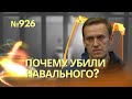 Путин приказал срочно убить Навального - Певчих назвала причину | Переговоры шли через Абрамовича