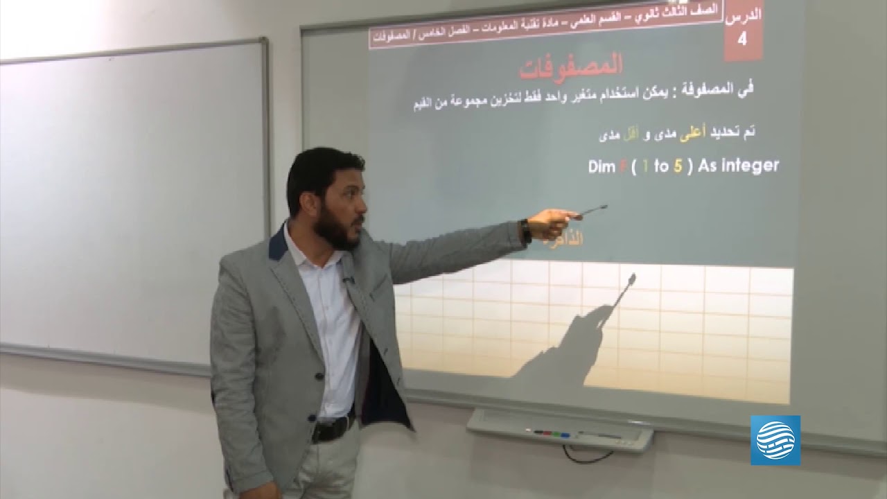 تقنية المعلومات - الشهادة الثانوية / القسم العلمي - الدرس الرابع