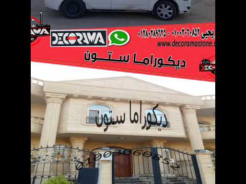 اسعار حجر هاشمي سعر متر حجر الهاشمي 01003060852