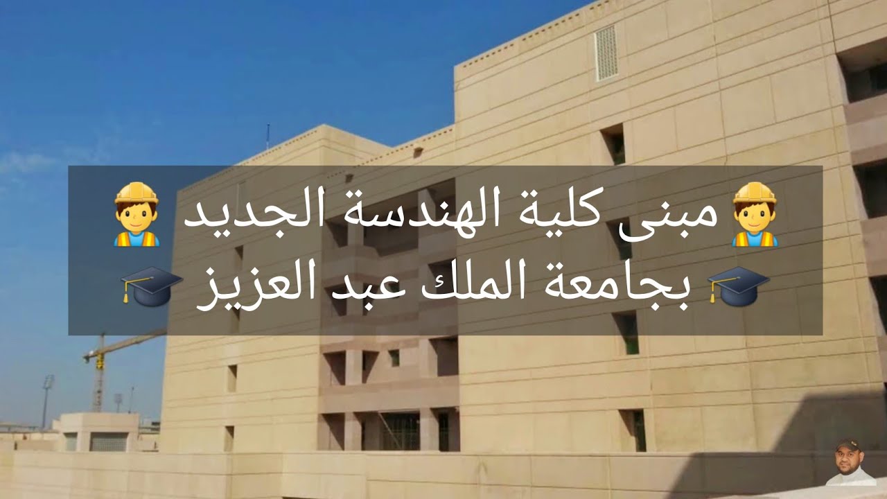 موقع جامعة الملك عبدالعزيز مبنى 29