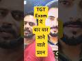 पूरा वीडियो ऊपर वाली line क्लिक करके देखे #tgt #tgtreels #amitsir