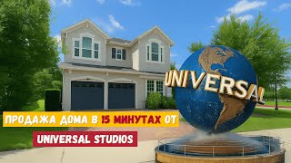 :     Universal Studios Florida