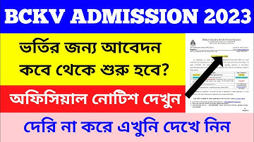 BCKV ADMISSION 2023/ BCKV ONLINE APPLICATION DATE/ BCKV AGRICULTURE & HORTICULTURE COURSE 2023