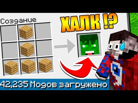 Видео: 😱Майнкрафт со ВСЕМИ Модами но ВСЕ КРАФТЫ РАНДОМНЫ #21