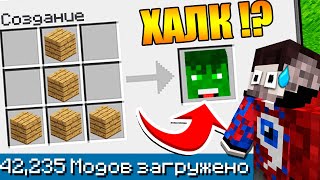 😱Майнкрафт со ВСЕМИ Модами но ВСЕ КРАФТЫ РАНДОМНЫ #21