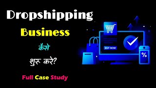 How to Start Dropshipping Business With Full Case Study? – [Hindi] – Quick Support