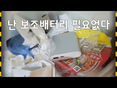 이제 핸드폰 보조배터리는 필요없다!! - 밥테일