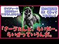 宇宙犬、ライカ召喚←人の心はないんか?に対するマスター達の反応集【FGO反応集】【Fate反応集】【FGO】【Fate/GrandOrder】