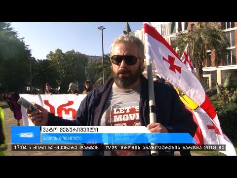 აქციის მონაწილეები ბათუმის მერთან შეხვედრას მოითხოვენ