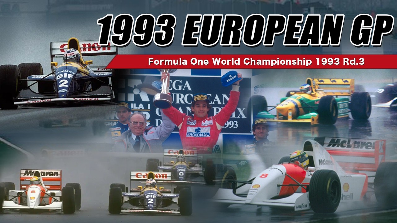 幻級　1993年　マッサヴェッキア Veglie di Neri　早い者勝ち F1 1993 ヨーロッパGP 決勝 European GP Full Race 1993 - YouTube