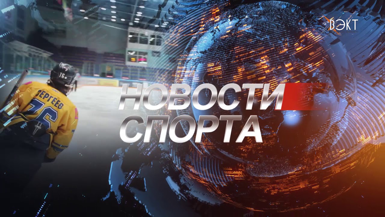 Мой спорт воскресенск