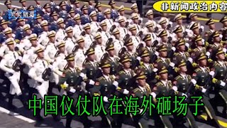 搞笑合集:  中国仪仗队在国外“砸场子”外国网友看傻眼直呼太震撼了  P35