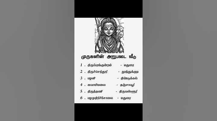 முருகன் அறுபடை வீடு.| #tamilgk #facts #shorts