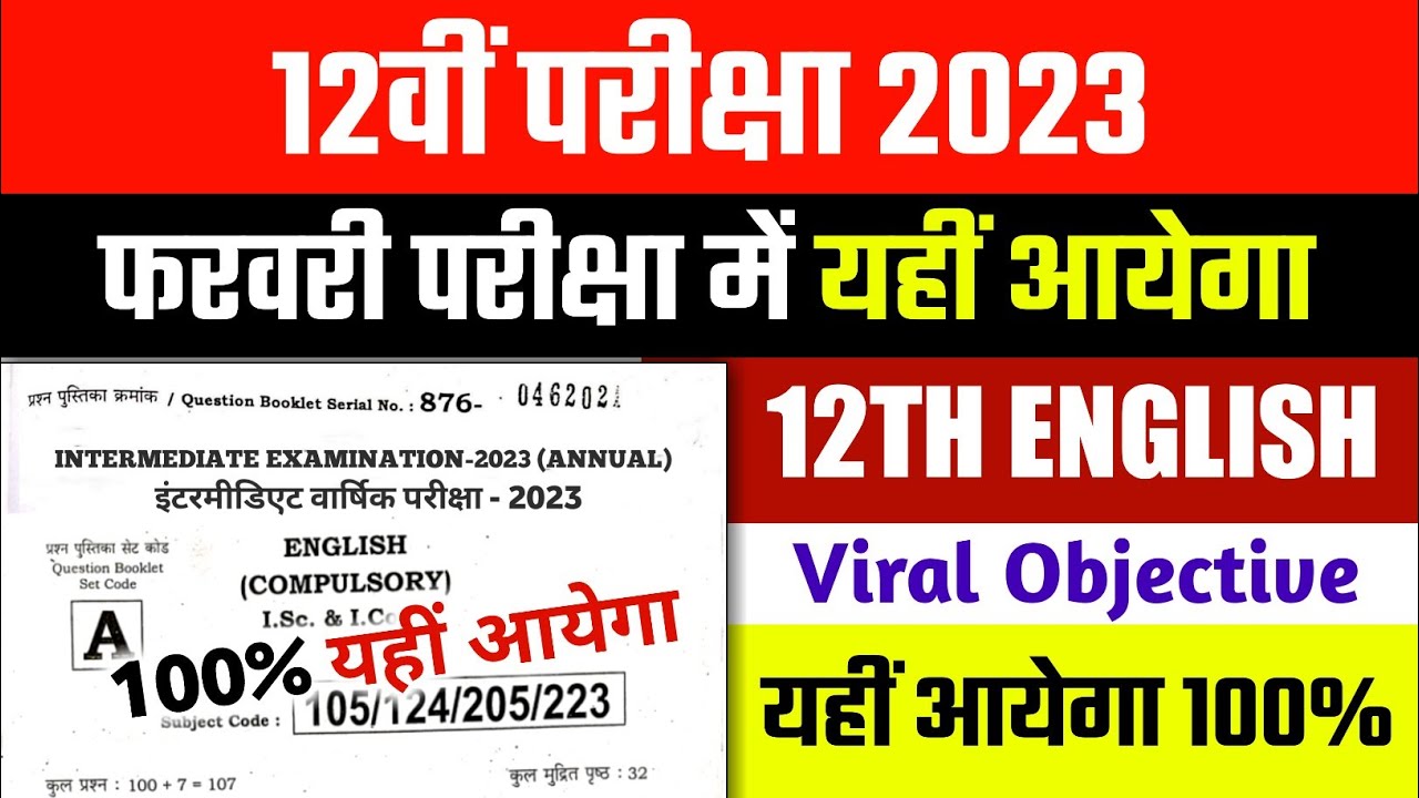 12th English Objective Question 2023 12th English Model Paper 12th-english-objective-question-2023-12th-english-model-paper