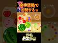 【スイカゲーム】音声認識で打開するw#スイカゲーム #shorts