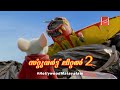 Stuart little 2 repairing the plane malayalam  kochu tv  hollywood malayalam