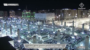 صلاة العشاء من المسجد النبوي الشريف بـ #المدينة_المنورة - تلاوة خاشعة للشيخ د. خالد بن سليمان المهنا